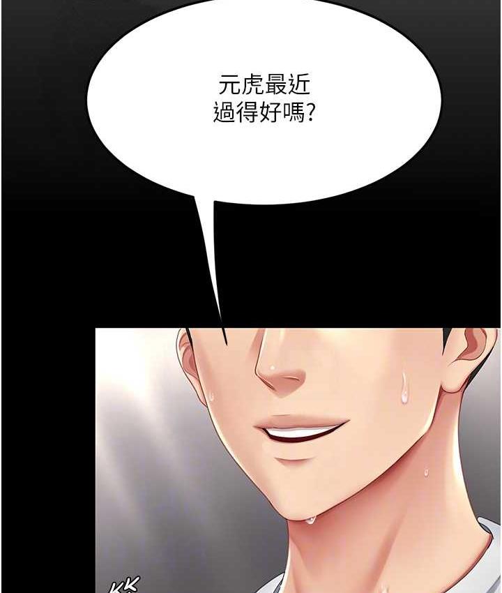 第54话-轻鬆到手的新玩具 - 第86.jpg页