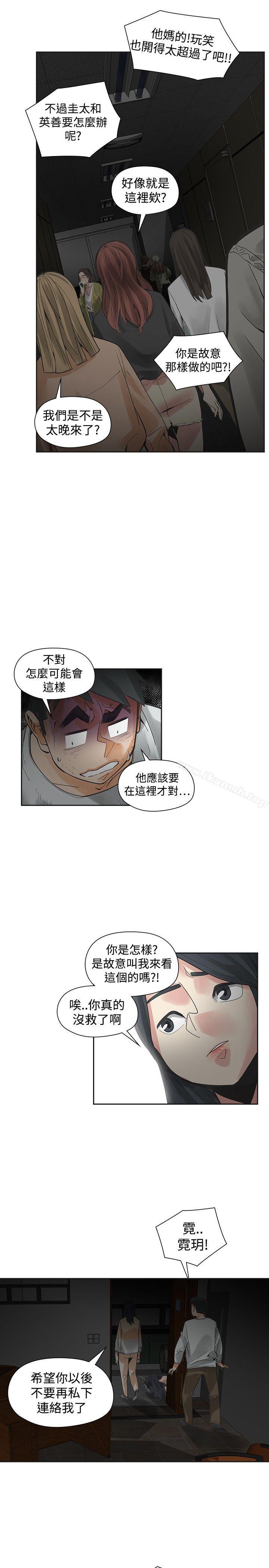 二十再重來 第48话 第3页