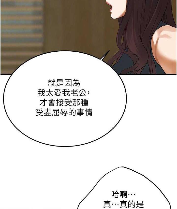 第41话-这和说好的不一样 - 第59.jpg页