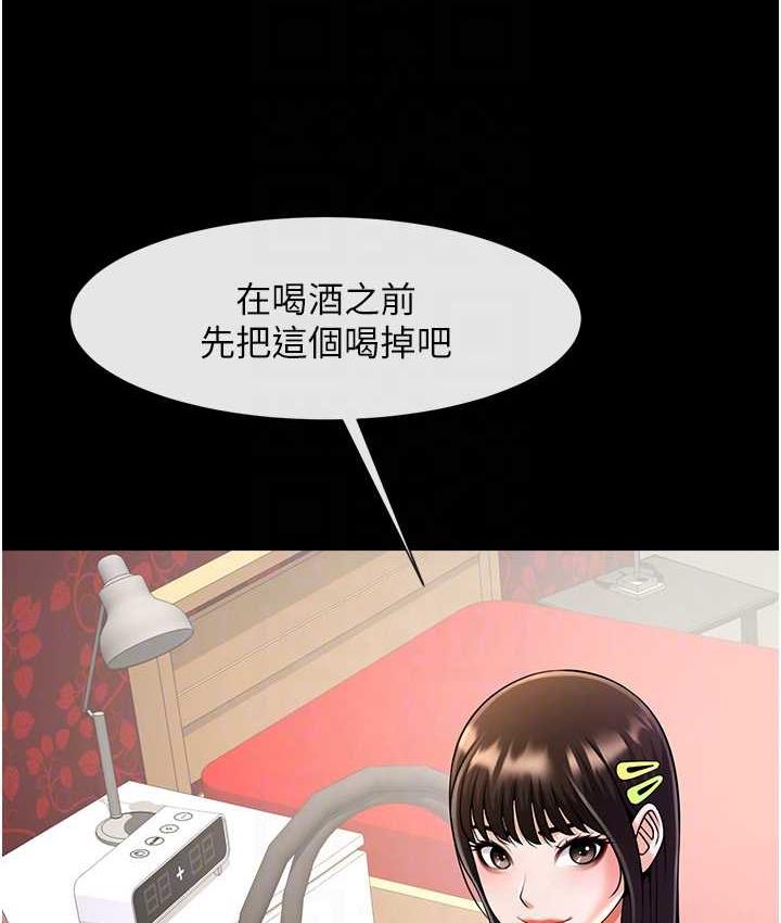 第29话-喝完这个还能吃别的吗? - 第64.jpg页