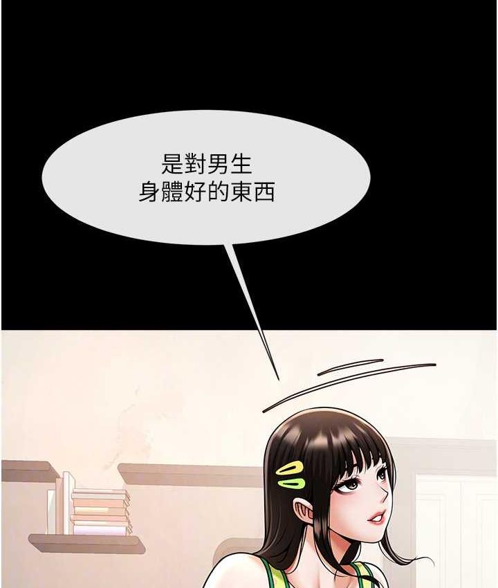 第29话-喝完这个还能吃别的吗? - 第67.jpg页