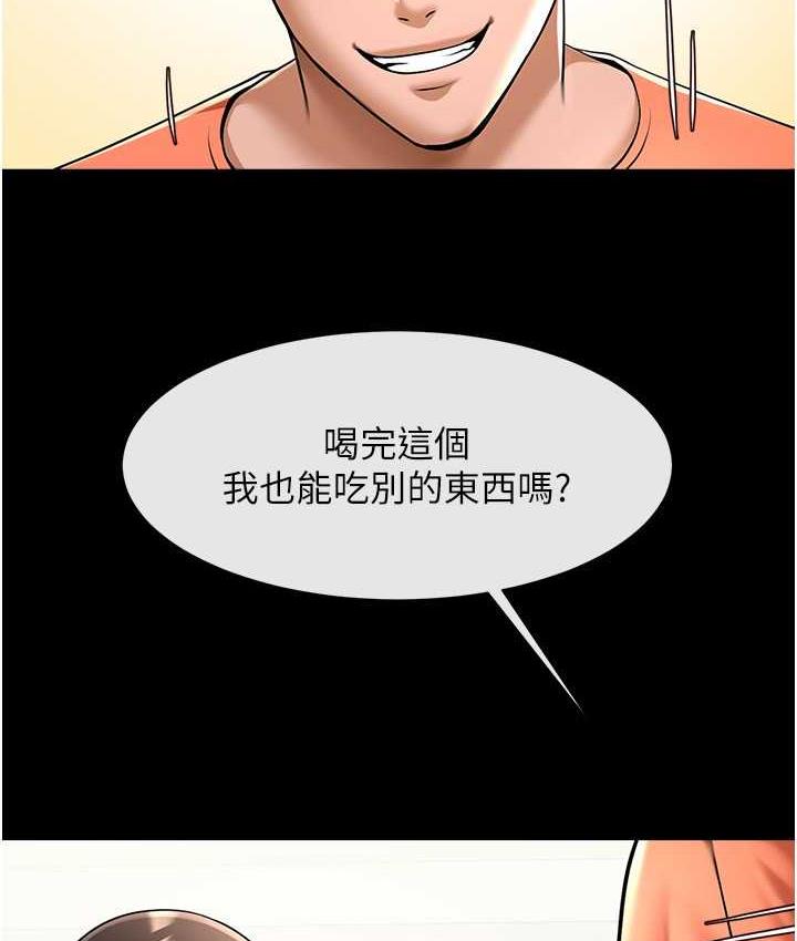 第29话-喝完这个还能吃别的吗? - 第73.jpg页