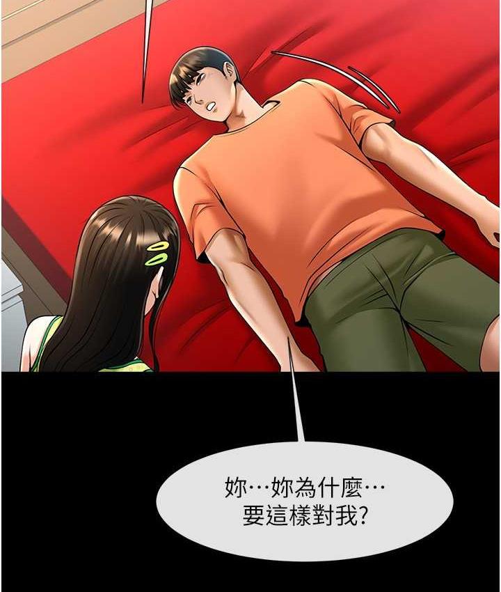第29话-喝完这个还能吃别的吗? - 第117.jpg页
