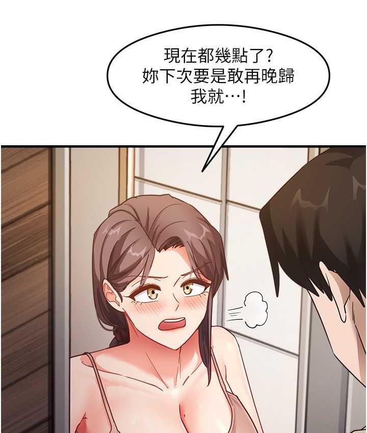 第11话-下面被蹭得好烫… - 第3.jpg页