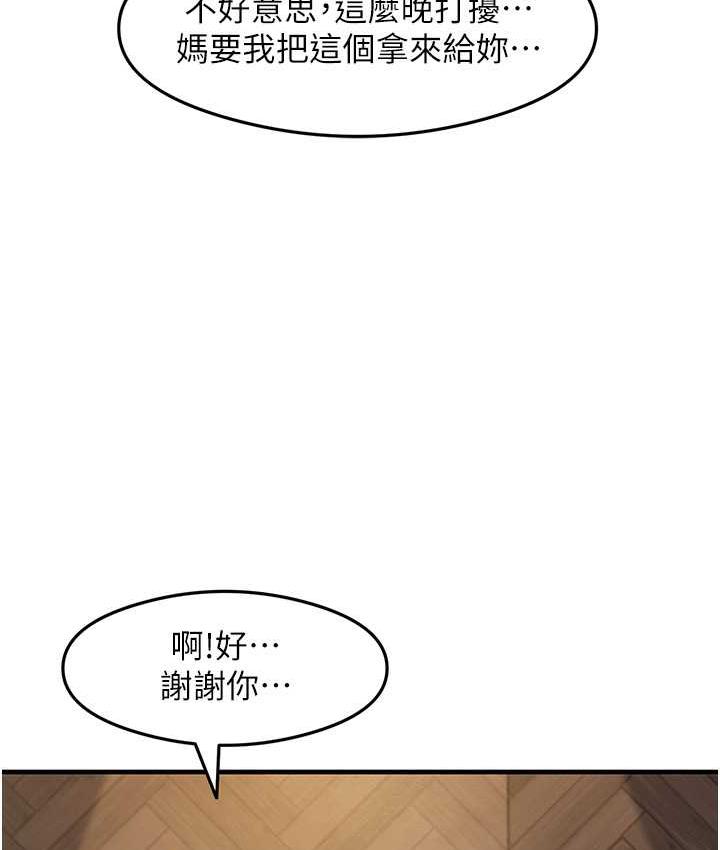 第11话-下面被蹭得好烫… - 第8.jpg页