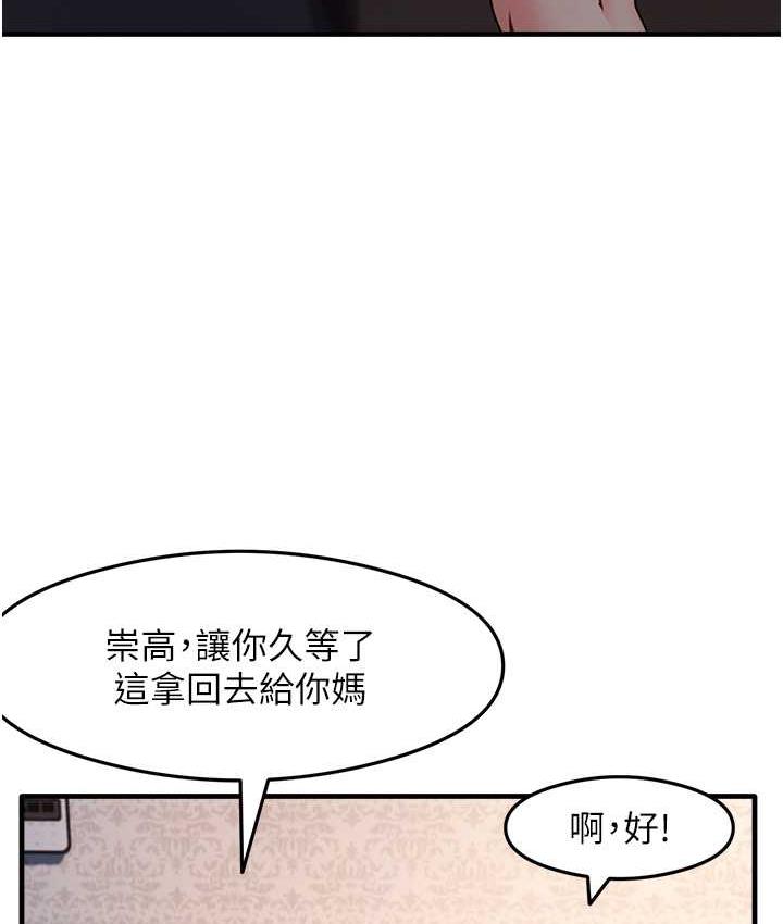 第11话-下面被蹭得好烫… - 第25.jpg页