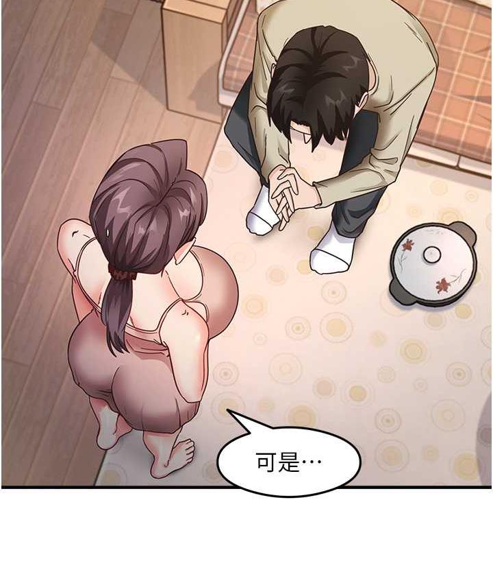 第11话-下面被蹭得好烫… - 第39.jpg页