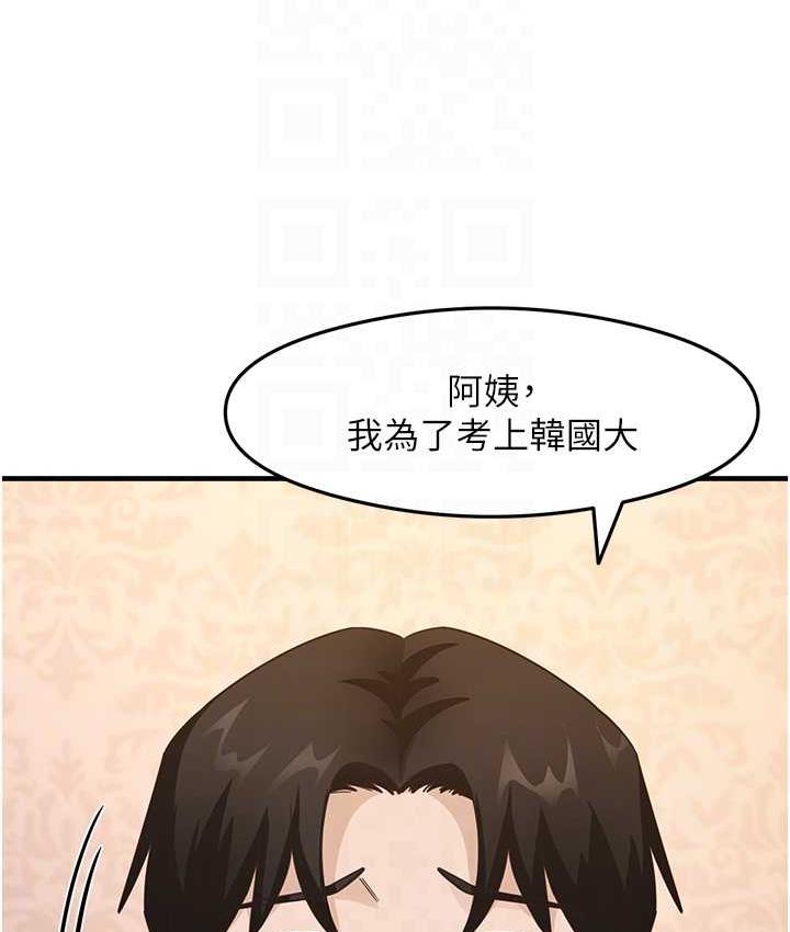 第11话-下面被蹭得好烫… - 第43.jpg页