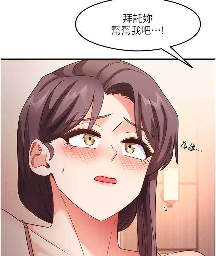 第11话-下面被蹭得好烫… - 第51.jpg页