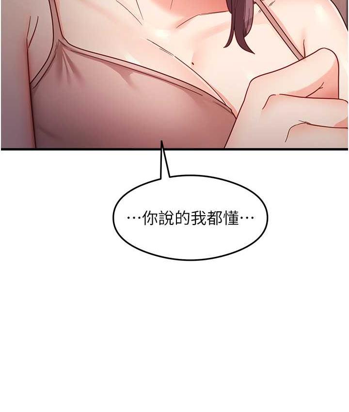 第11话-下面被蹭得好烫… - 第52.jpg页