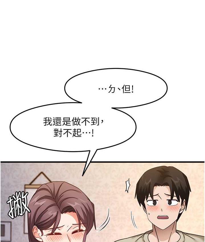 第11话-下面被蹭得好烫… - 第53.jpg页