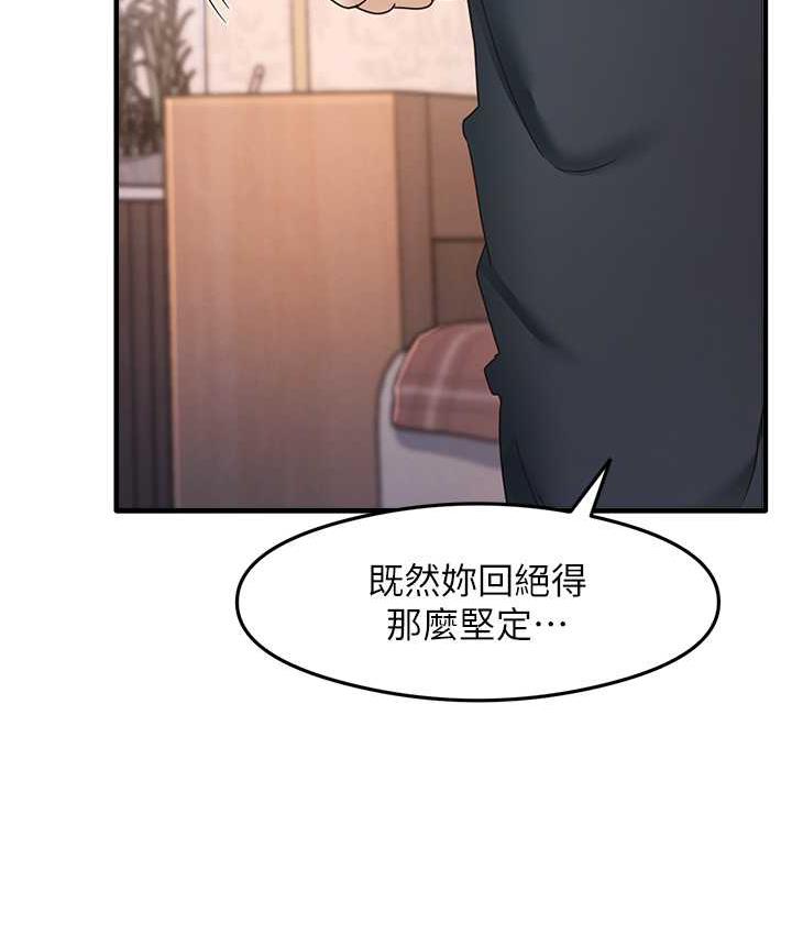 第11话-下面被蹭得好烫… - 第58.jpg页