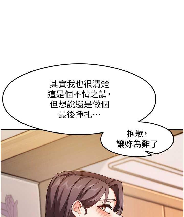 第11话-下面被蹭得好烫… - 第59.jpg页