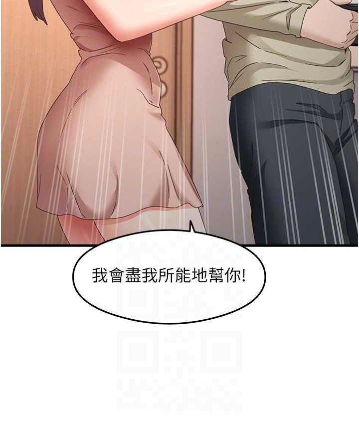 第11话-下面被蹭得好烫… - 第73.jpg页