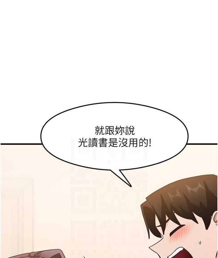第11话-下面被蹭得好烫… - 第77.jpg页