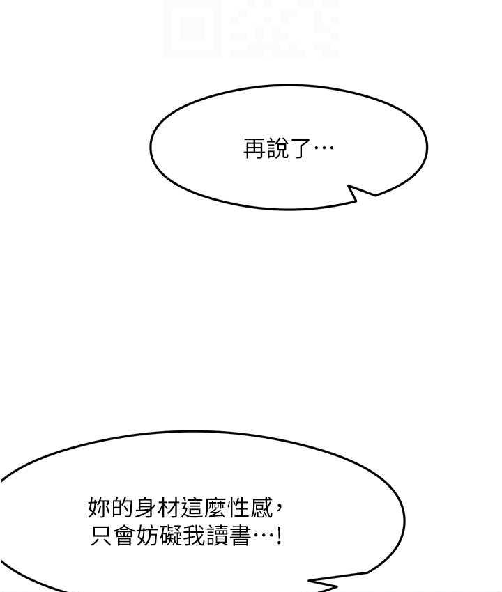 第11话-下面被蹭得好烫… - 第80.jpg页
