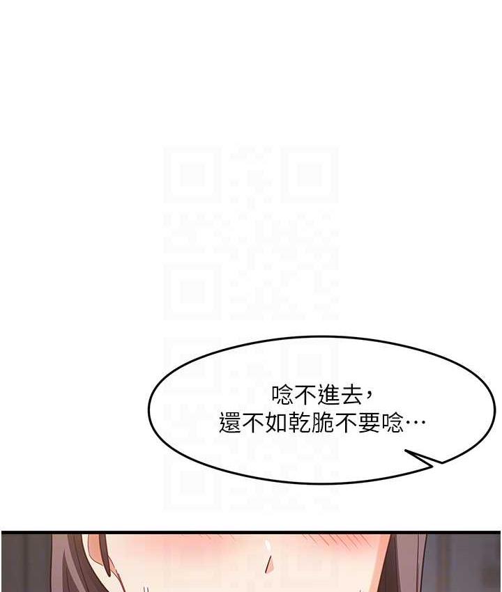 第11话-下面被蹭得好烫… - 第83.jpg页