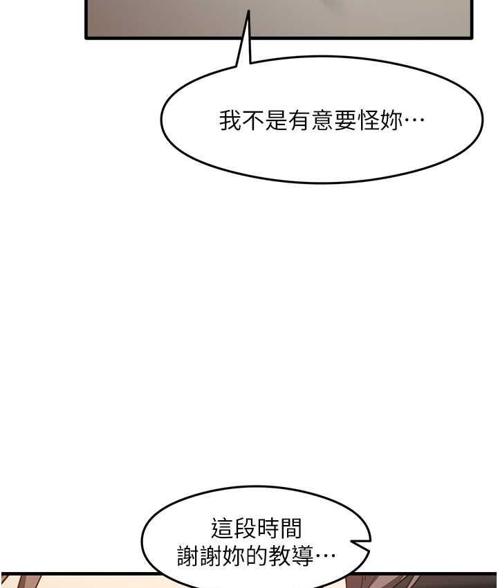 第11话-下面被蹭得好烫… - 第89.jpg页
