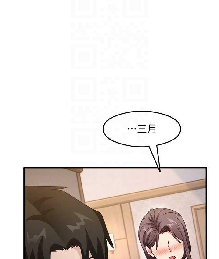 第11话-下面被蹭得好烫… - 第91.jpg页