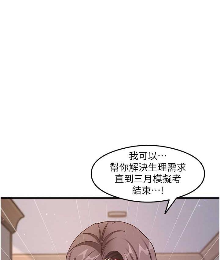 第11话-下面被蹭得好烫… - 第93.jpg页
