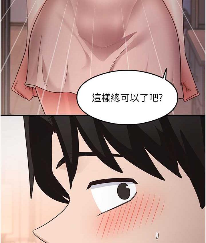 第11话-下面被蹭得好烫… - 第95.jpg页