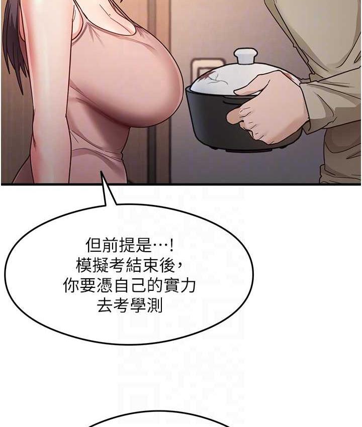 第11话-下面被蹭得好烫… - 第98.jpg页