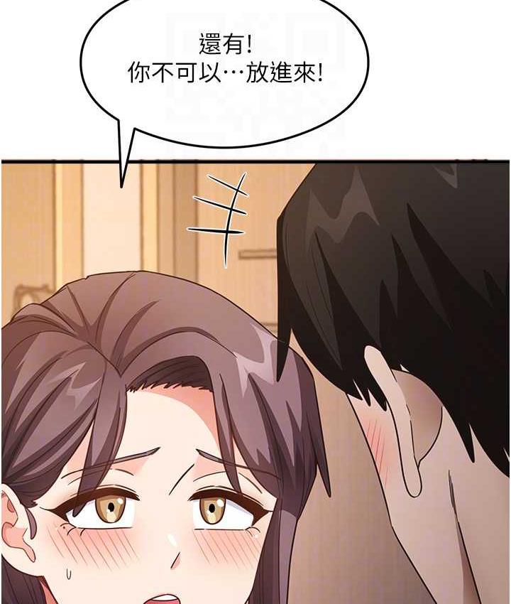 第11话-下面被蹭得好烫… - 第99.jpg页