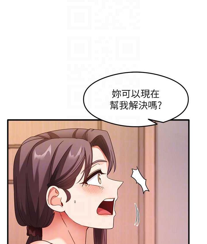 第11话-下面被蹭得好烫… - 第103.jpg页