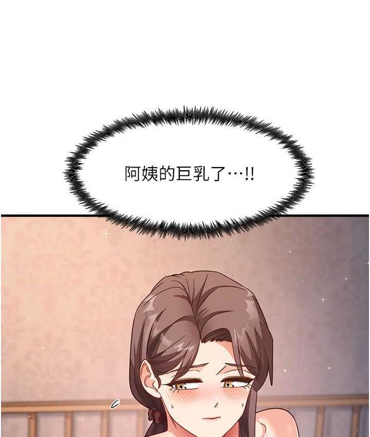 第11话-下面被蹭得好烫… - 第117.jpg页