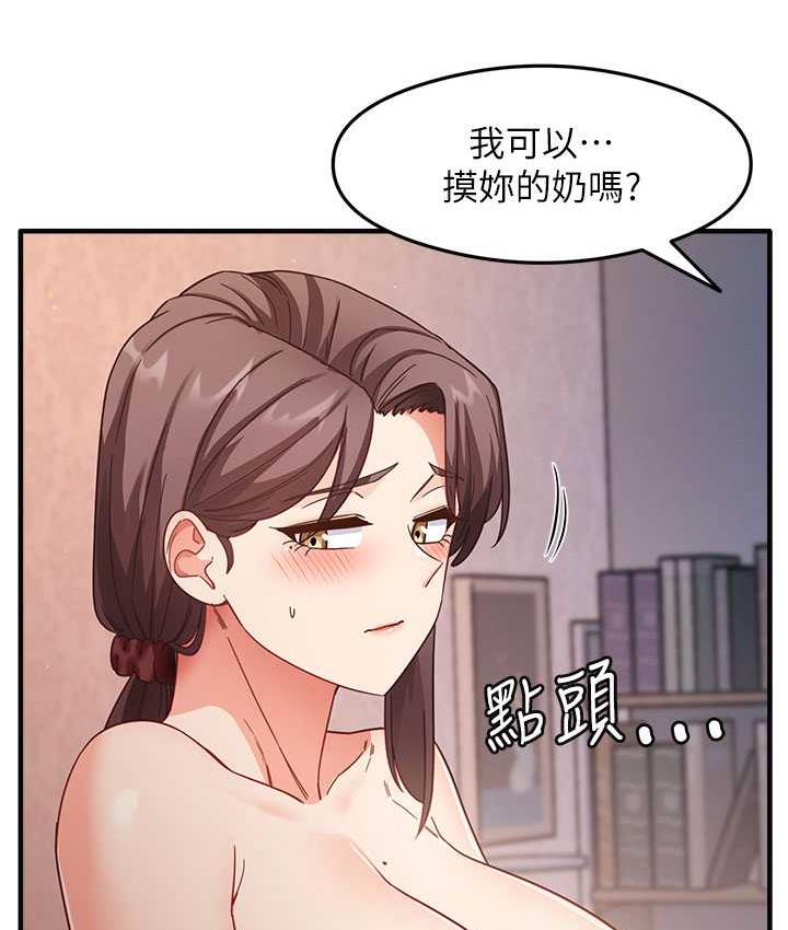 第11话-下面被蹭得好烫… - 第122.jpg页