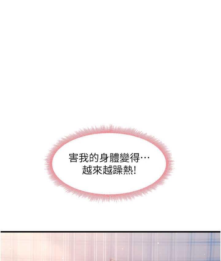 第11话-下面被蹭得好烫… - 第159.jpg页