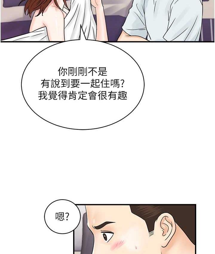 第48话-在高级套房吃母女丼 - 第80.jpg页
