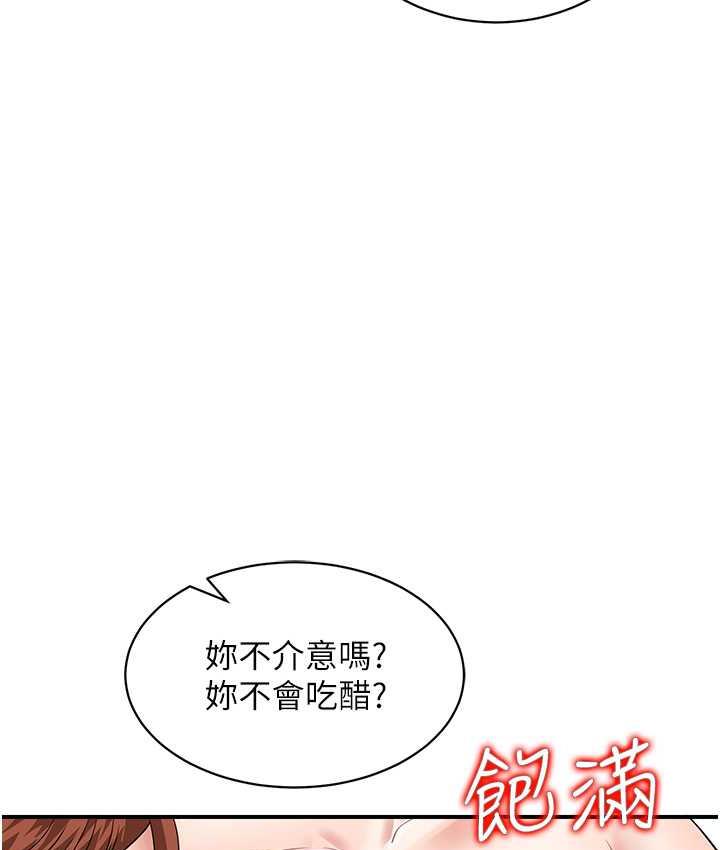 第48话-在高级套房吃母女丼 - 第83.jpg页