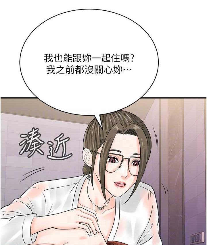 第48话-在高级套房吃母女丼 - 第88.jpg页