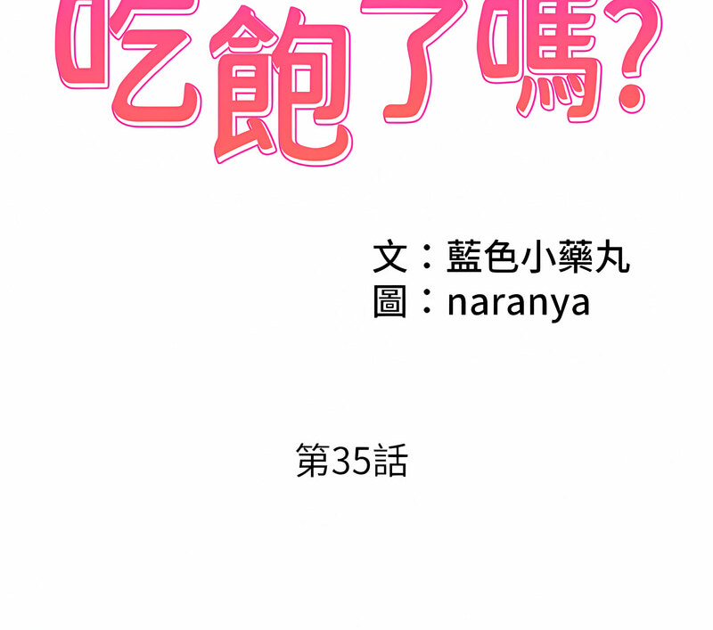 第35话-让男人欲罢不能的地方 - 第3.jpg页