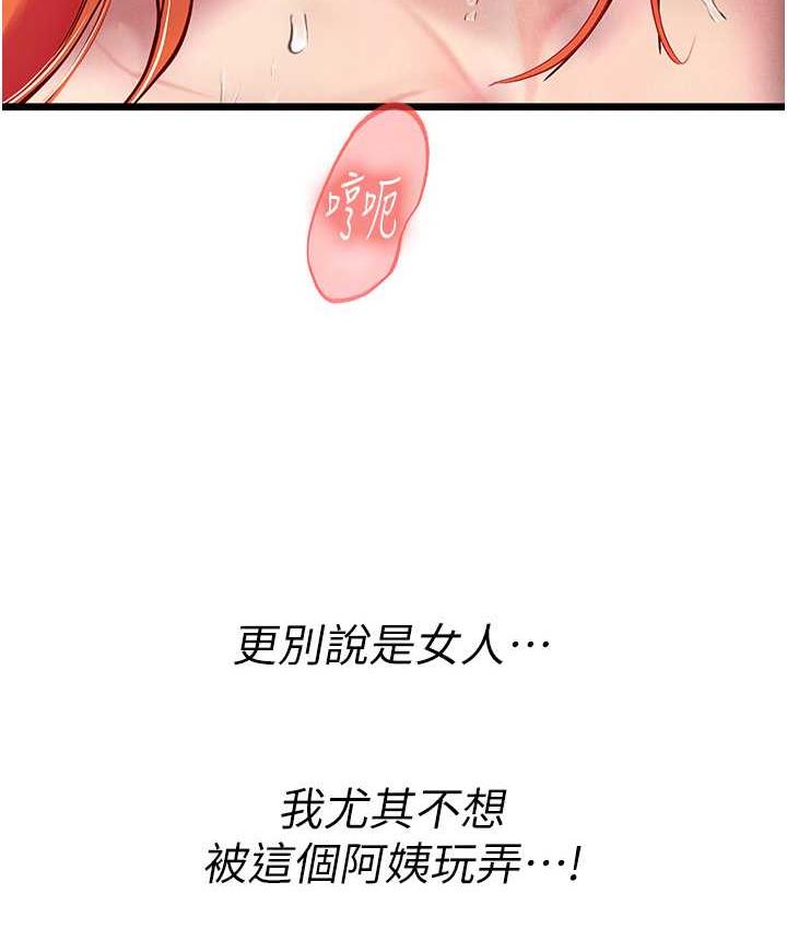 第97话-被阿姨舔到失禁 - 第77.jpg页