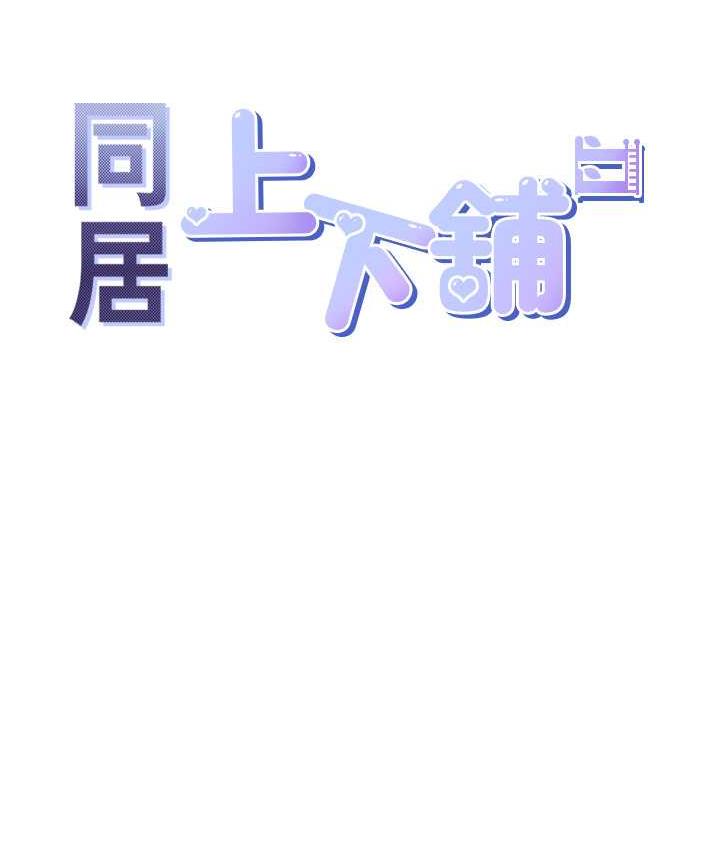 第83话-假阳具没你的大鵰舒服 - 第13.jpg页