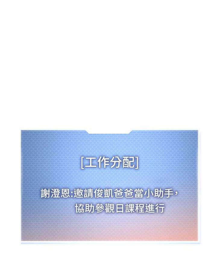 第43话-把家长倒过来干 - 第12.jpg页