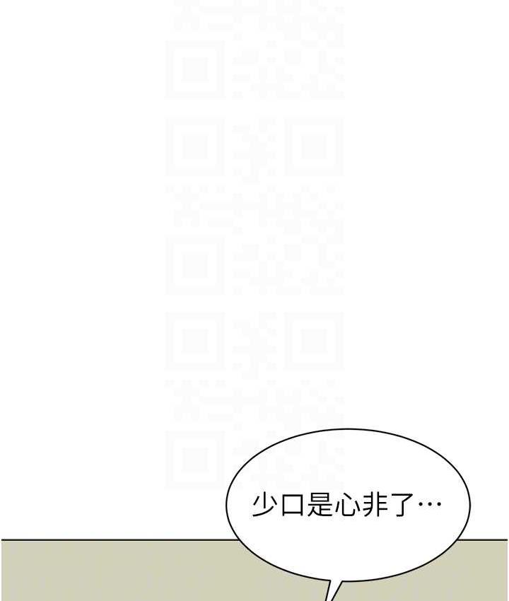 第43话-把家长倒过来干 - 第83.jpg页