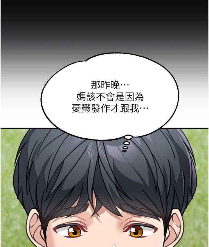 第38话-妈，妳后悔跟我做吗? - 第79.jpg页