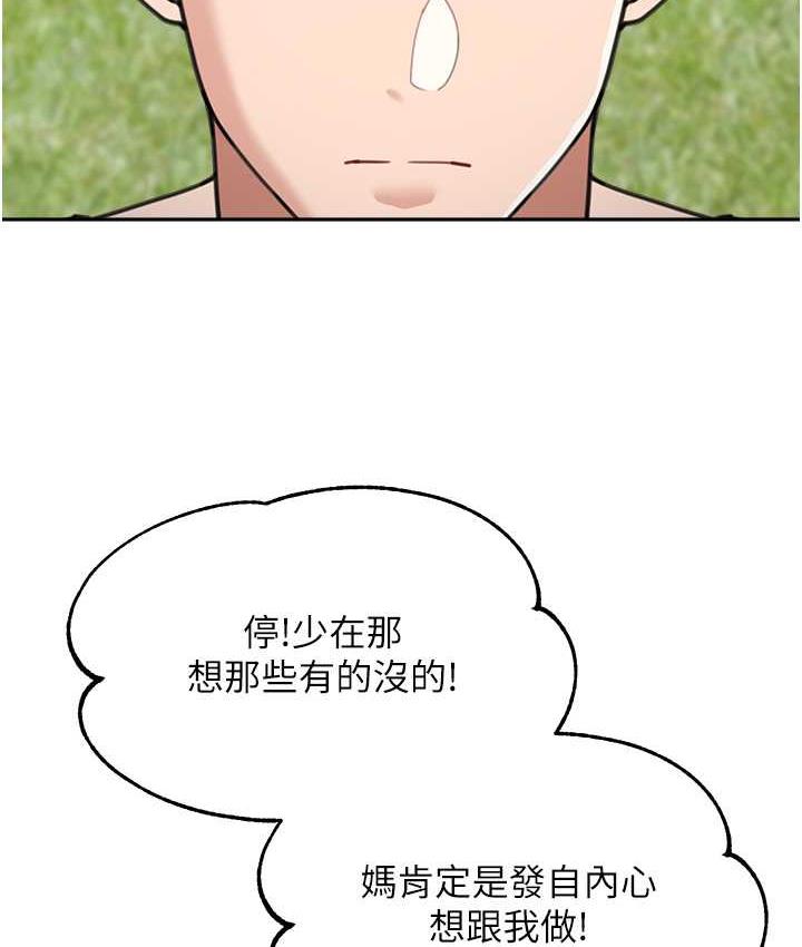 第38话-妈，妳后悔跟我做吗? - 第80.jpg页