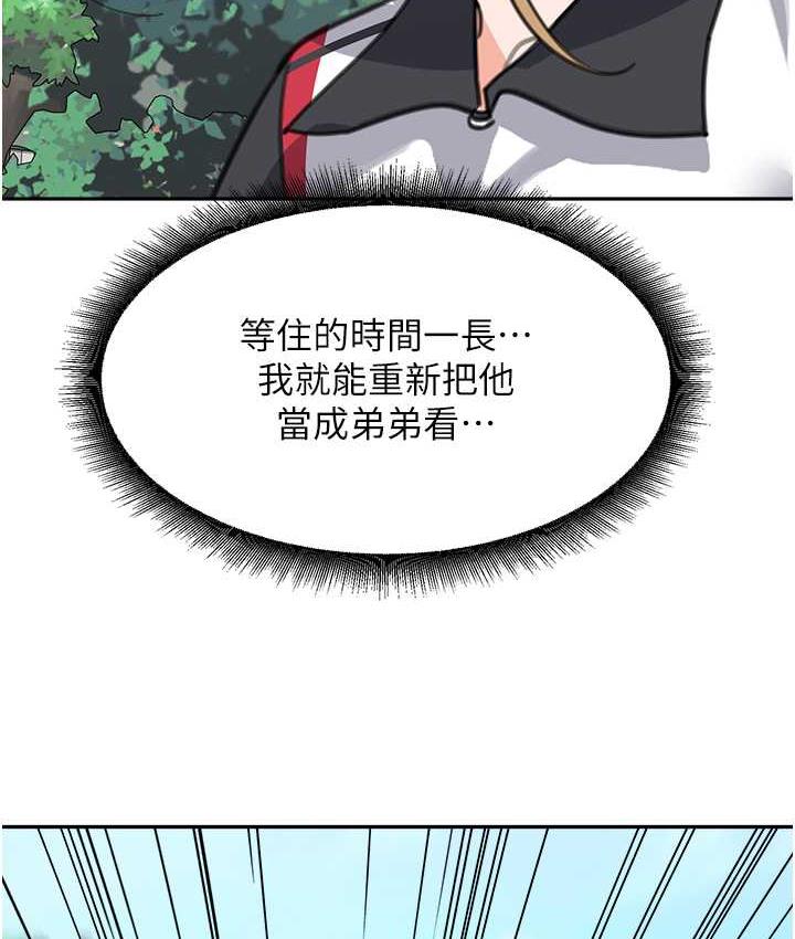 第38话-妈，妳后悔跟我做吗? - 第113.jpg页