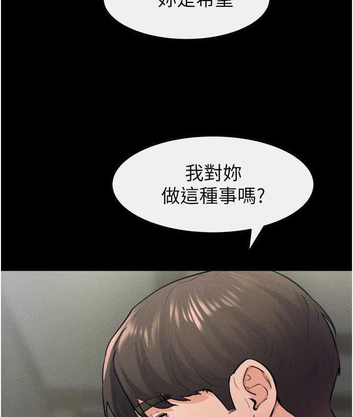 第24话-把我变成你的形状 - 第54.jpg页