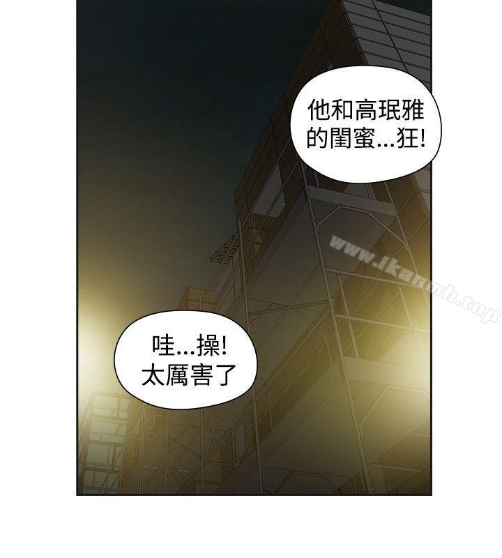 二十再重來 第49话 第2页