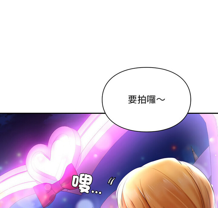 愛的遊樂園 第18话 第1页