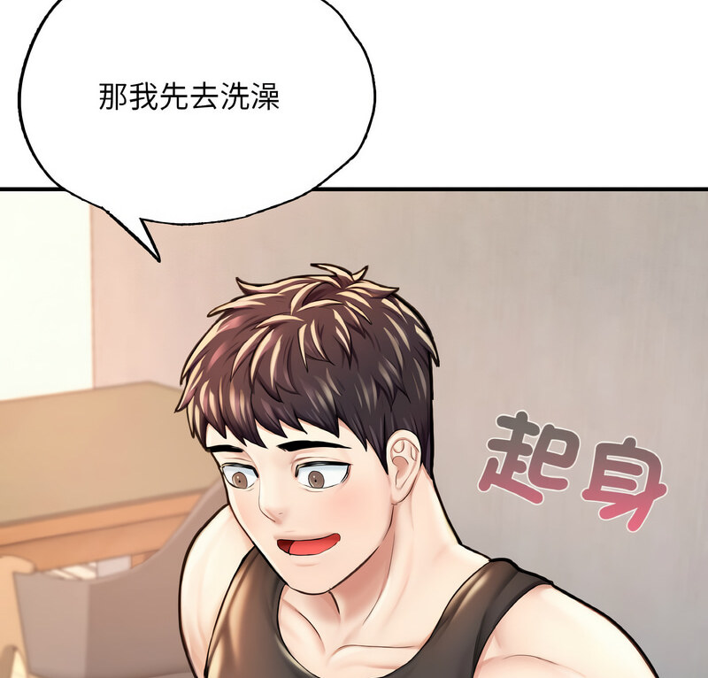 不想再當魯蛇 第12话 第2页