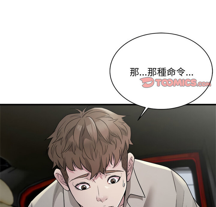 好運出租車 第11话 第2页