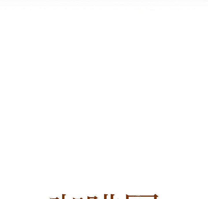 第10话 - 第8.jpg页
