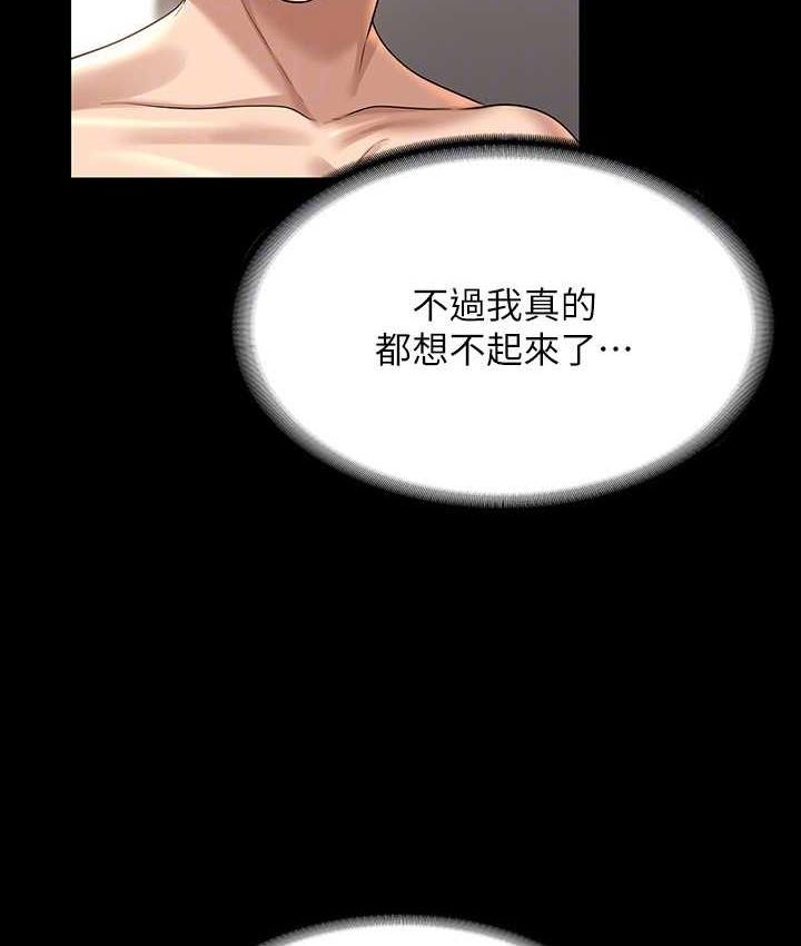 第121话-你可以…随便使用我的小穴 - 第94.jpg页