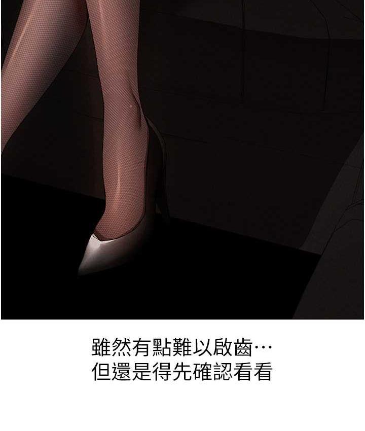 第53话-你是我专属的男人 - 第150.jpg页